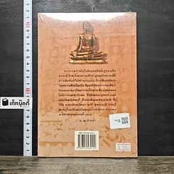 หนังสือ เที่ยวเมืองศิลปะอู่ทอง รูปที่ 5