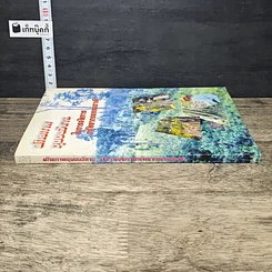 หนังสือ ศักยภาพชุมชนอีสานในการจัดการทรัพยากรธรรมชาติ รูปที่ 2