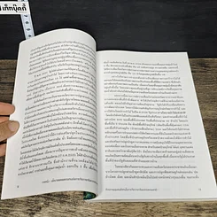 หนังสือ ศักยภาพชุมชนอีสานในการจัดการทรัพยากรธรรมชาติ รูปที่ 8
