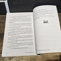 หนังสือ ศักยภาพชุมชนอีสานในการจัดการทรัพยากรธรรมชาติ รูปที่ 9