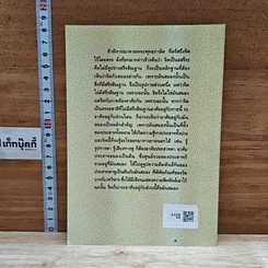 หนังสือ จิตวิญญาณในพระพุทธศาสนา รูปที่ 2