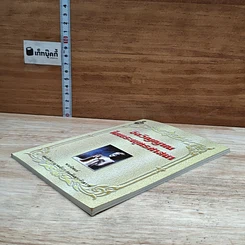 หนังสือ จิตวิญญาณในพระพุทธศาสนา รูปที่ 4