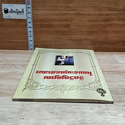 หนังสือ จิตวิญญาณในพระพุทธศาสนา รูปที่ 5