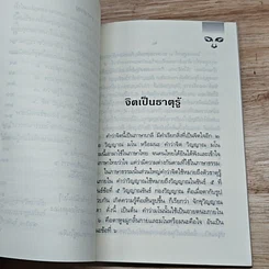 หนังสือ จิตวิญญาณในพระพุทธศาสนา รูปที่ 7