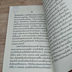 หนังสือ จิตวิญญาณในพระพุทธศาสนา รูปที่ 8