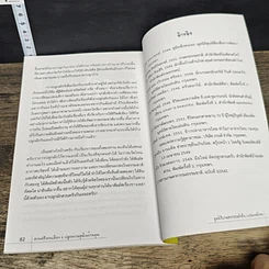 หนังสือ สวนครัวคนเมือง ปลูกความสุขในบ้านคุณ รูปที่ 9