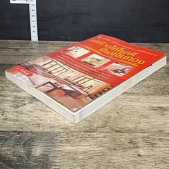 หนังสือ แต่งบ้านให้โชคดี มั่งมีเงินทอง รูปที่ 3