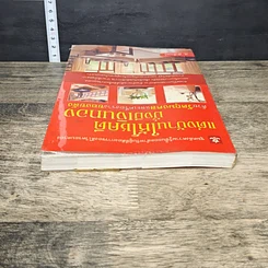 หนังสือ แต่งบ้านให้โชคดี มั่งมีเงินทอง รูปที่ 4