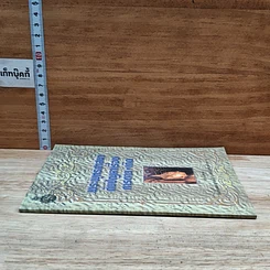 หนังสือ พระพุทธศาสนากับปัญหาเรื่องการตาย-เกิด รูปที่ 3