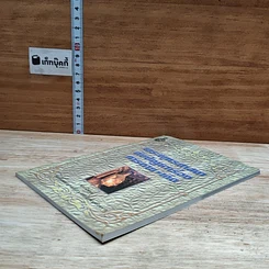หนังสือ พระพุทธศาสนากับปัญหาเรื่องการตาย-เกิด รูปที่ 4