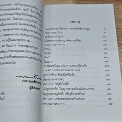 หนังสือ พระพุทธศาสนากับปัญหาเรื่องการตาย-เกิด รูปที่ 6