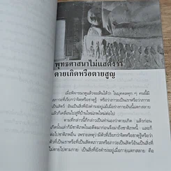 หนังสือ พระพุทธศาสนากับปัญหาเรื่องการตาย-เกิด รูปที่ 7