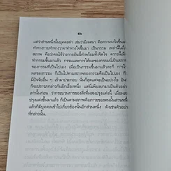 หนังสือ พระพุทธศาสนากับปัญหาเรื่องการตาย-เกิด รูปที่ 8