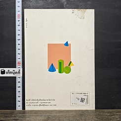 หนังสือ การคิดคำนวณในใจ รูปที่ 5
