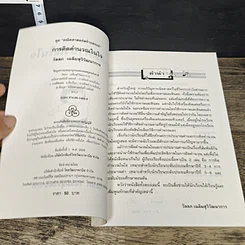 หนังสือ การคิดคำนวณในใจ รูปที่ 6