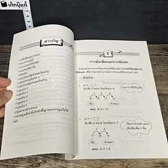 หนังสือ การคิดคำนวณในใจ รูปที่ 7