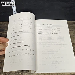 หนังสือ การคิดคำนวณในใจ รูปที่ 8