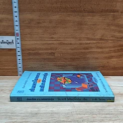 หนังสือ ค้นหาโชคลาภตามหลักฮวงจุ้ย รูปที่ 3