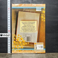หนังสือ 45 กลยุทธ์เพื่อความสำเร็จในการเรียน รูปที่ 5