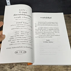 หนังสือ 45 กลยุทธ์เพื่อความสำเร็จในการเรียน รูปที่ 6