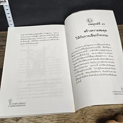 หนังสือ 45 กลยุทธ์เพื่อความสำเร็จในการเรียน รูปที่ 9