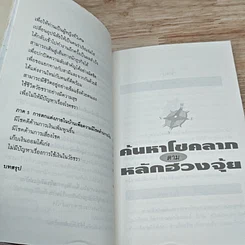 หนังสือ ค้นหาโชคลาภตามหลักฮวงจุ้ย รูปที่ 7