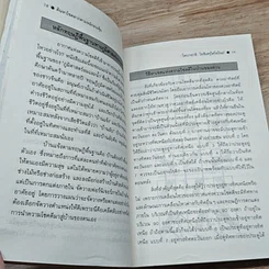 หนังสือ ค้นหาโชคลาภตามหลักฮวงจุ้ย รูปที่ 8