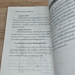 หนังสือ ค้นหาโชคลาภตามหลักฮวงจุ้ย รูปที่ 9
