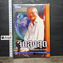 หนังสือ จิตสูงสุด