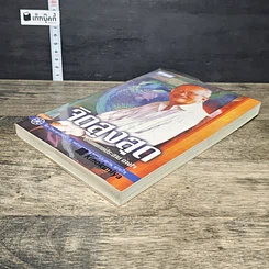 หนังสือ จิตสูงสุด รูปที่ 3
