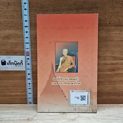 หนังสือ นวโกวาท (ฉบับประชาชน) รูปที่ 2