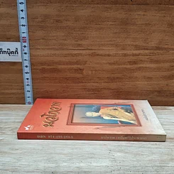 หนังสือ นวโกวาท (ฉบับประชาชน) รูปที่ 3