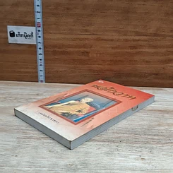 หนังสือ นวโกวาท (ฉบับประชาชน) รูปที่ 4