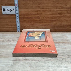 หนังสือ นวโกวาท (ฉบับประชาชน) รูปที่ 5