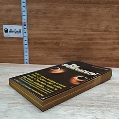 หนังสือ The Supernatural รูปที่ 4