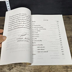 หนังสือ เบญจศีล เบญจธรรม รูปที่ 7