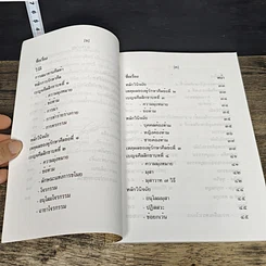 หนังสือ เบญจศีล เบญจธรรม รูปที่ 8