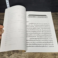 หนังสือ เบญจศีล เบญจธรรม รูปที่ 9