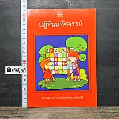 หนังสือ ปฏิทินมหัศจรรย์ รูปที่ 1