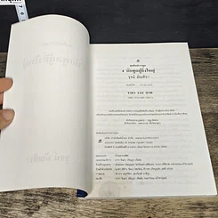 หนังสือ 4 นักพูดผู้ยิ่งใหญ่ รูปที่ 6
