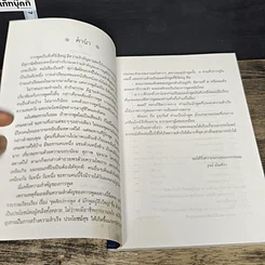 หนังสือ 4 นักพูดผู้ยิ่งใหญ่ รูปที่ 7