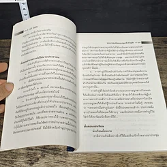 หนังสือ 4 นักพูดผู้ยิ่งใหญ่ รูปที่ 9
