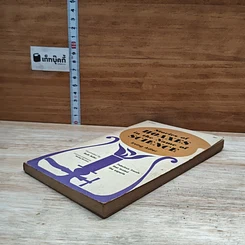 หนังสือ Stories Of Hoaxes In The Name Of Science รูปที่ 4