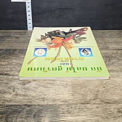 หนังสือ ผัก ผลไม้ สูตรวิเศษและกายดีใจอิ่ม รูปที่ 4