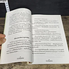 หนังสือ ผัก ผลไม้ สูตรวิเศษและกายดีใจอิ่ม รูปที่ 7