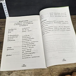 หนังสือ ผัก ผลไม้ สูตรวิเศษและกายดีใจอิ่ม รูปที่ 8