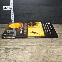 หนังสือ ลางสังหรณ์ ลางบอกเหตุ อาเพศ-อาถรรพณ์ รูปที่ 2