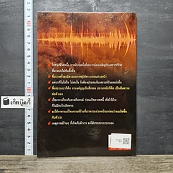 หนังสือ ลางสังหรณ์ ลางบอกเหตุ อาเพศ-อาถรรพณ์ รูปที่ 5