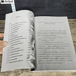 หนังสือ ลางสังหรณ์ ลางบอกเหตุ อาเพศ-อาถรรพณ์ รูปที่ 7