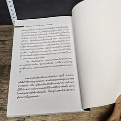 หนังสือ ลางสังหรณ์ ลางบอกเหตุ อาเพศ-อาถรรพณ์ รูปที่ 9